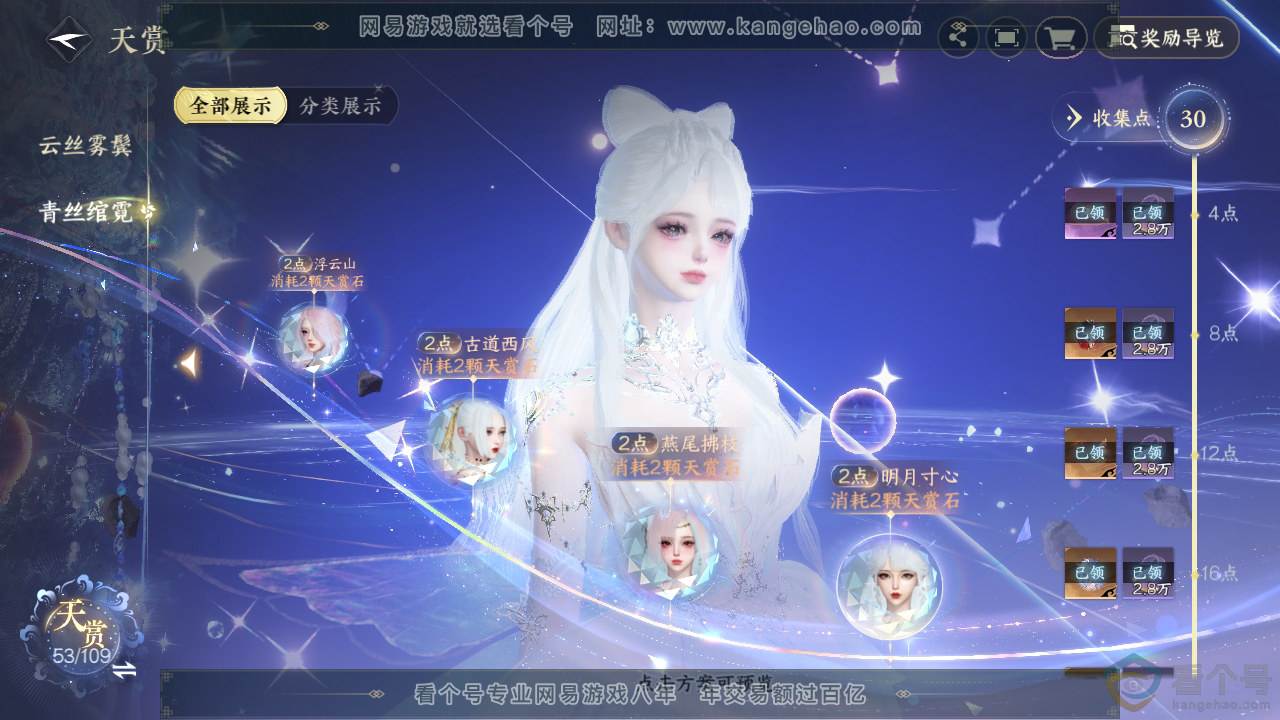 NSH310872逆水寒手游账号详情图16