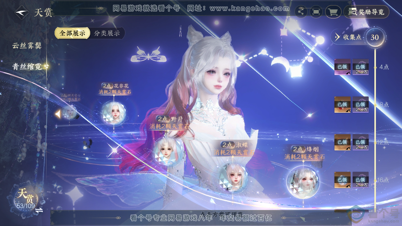 NSH310872逆水寒手游账号详情图20