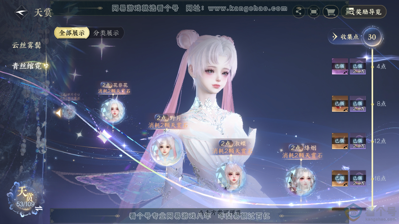 NSH310872逆水寒手游账号详情图18