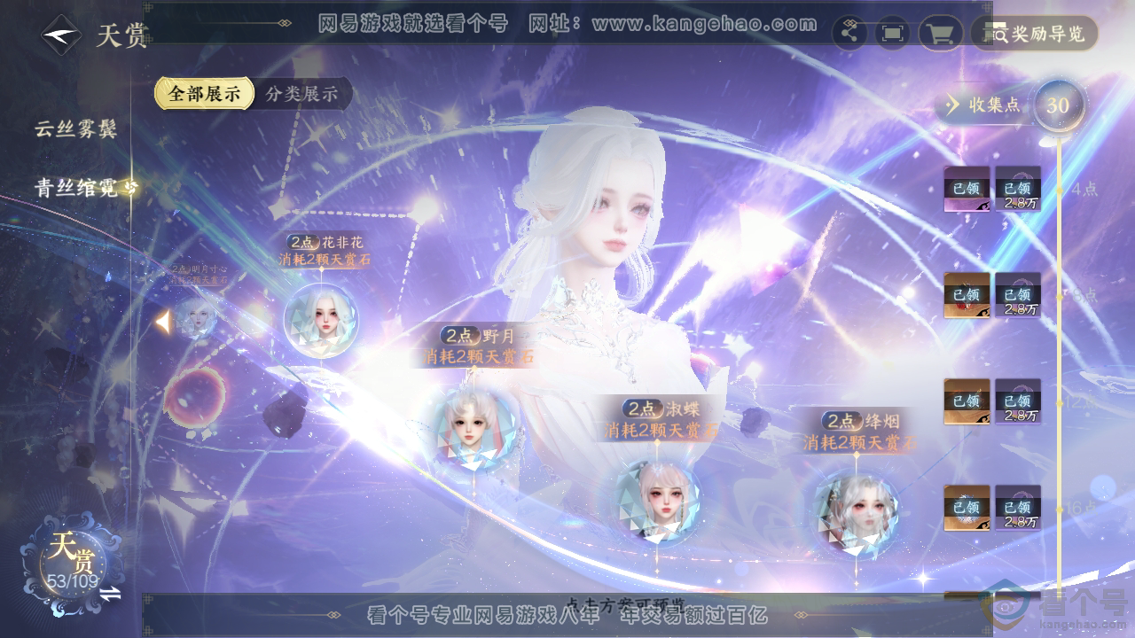 NSH310872逆水寒手游账号详情图17