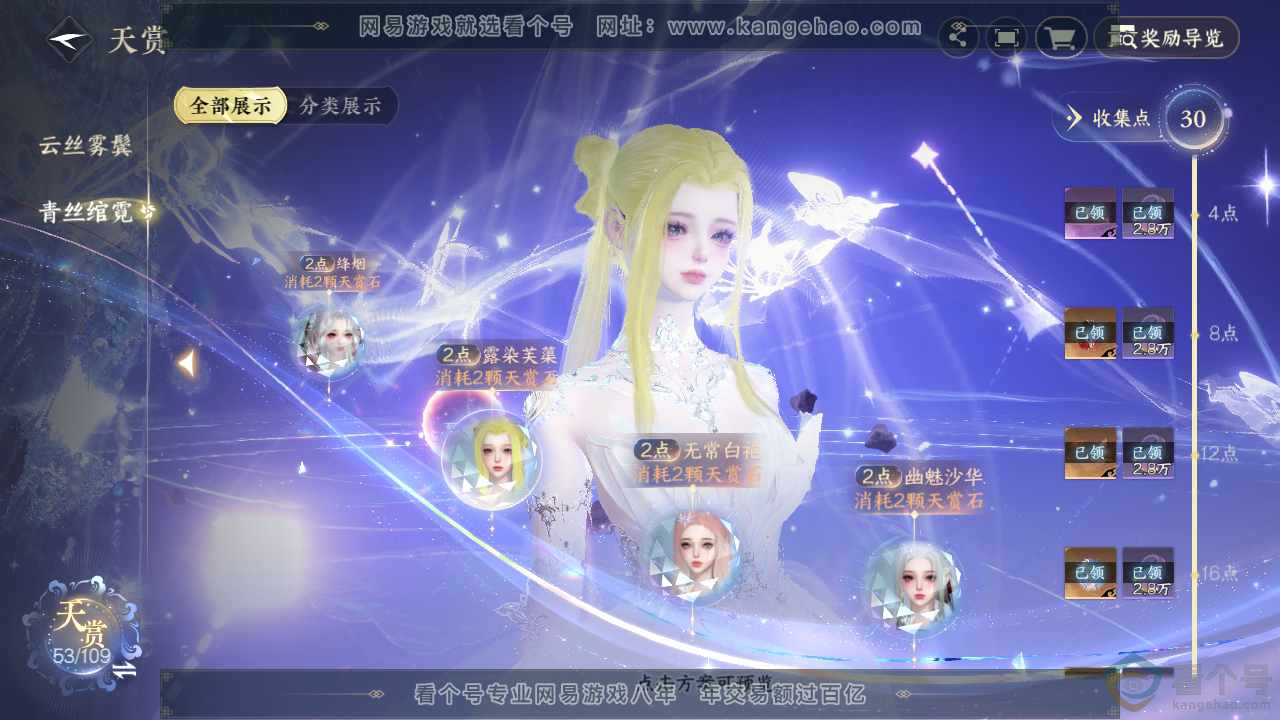 NSH310872逆水寒手游账号详情图21