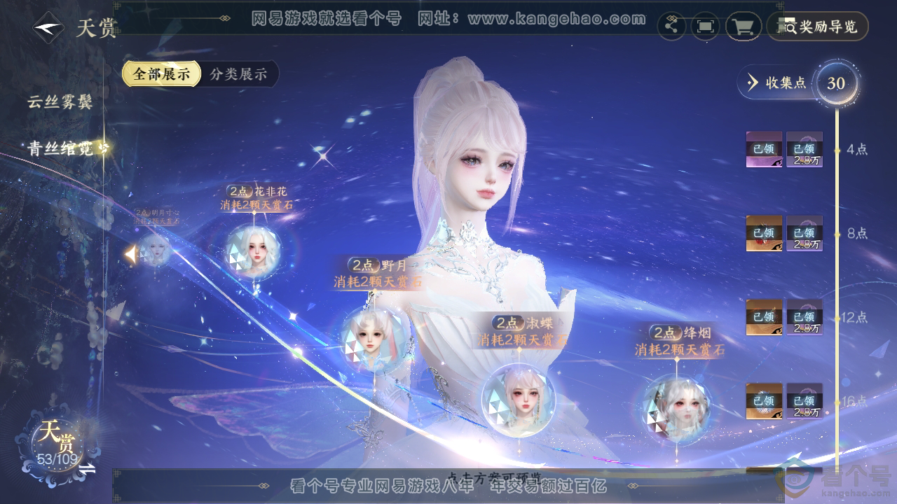 NSH310872逆水寒手游账号详情图19