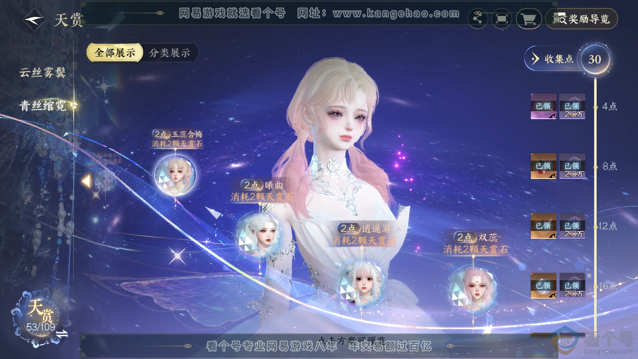 NSH310872逆水寒手游账号详情图24