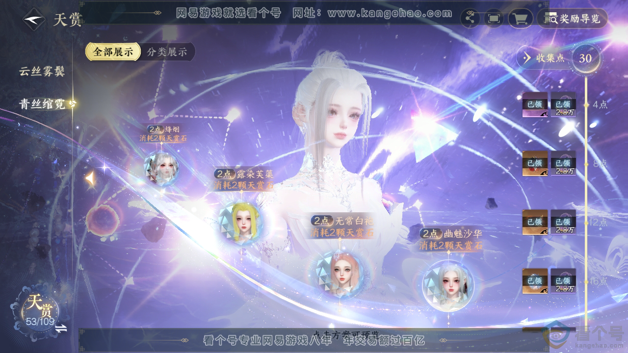NSH310872逆水寒手游账号详情图23