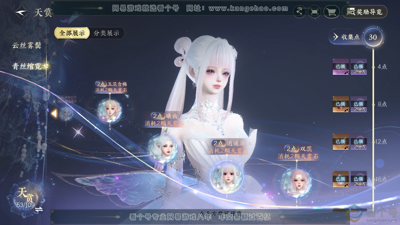 NSH310872逆水寒手游账号详情图26