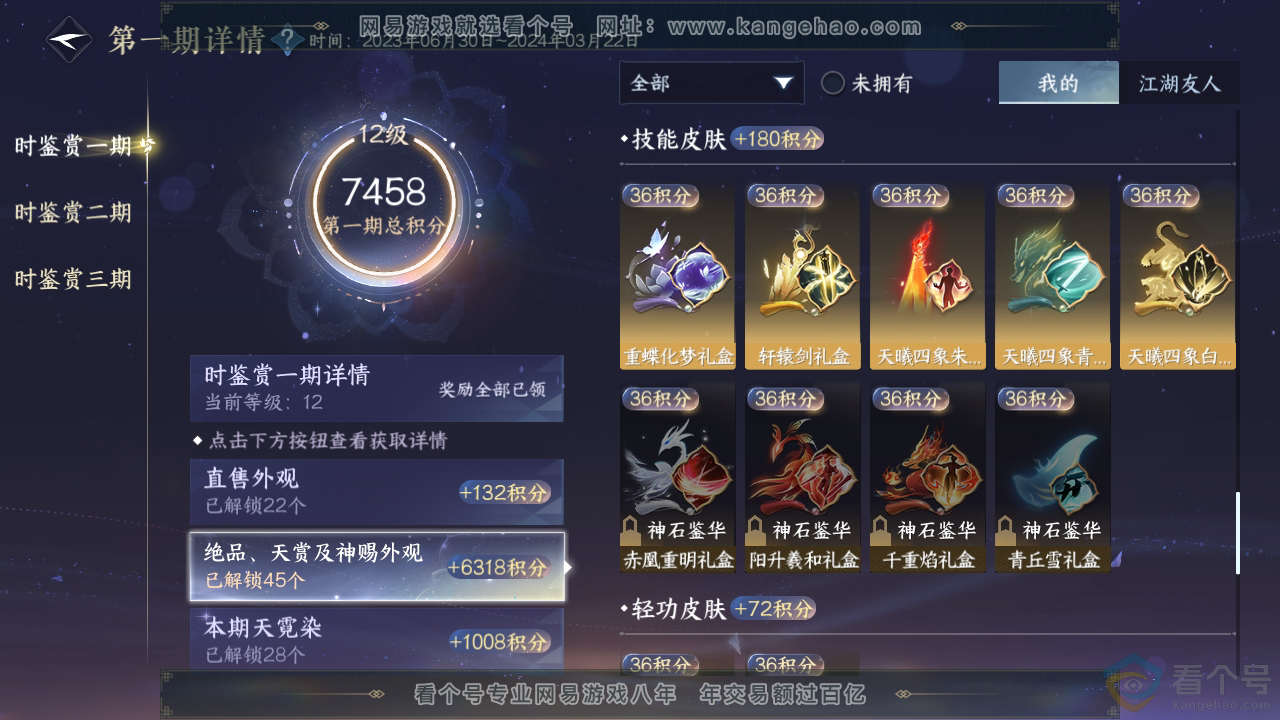 NSH310872逆水寒手游账号详情图31