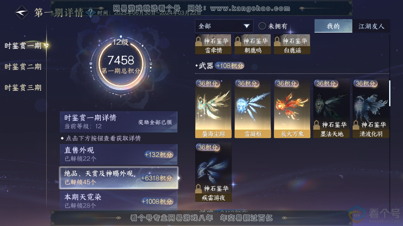 NSH310872逆水寒手游账号详情图28