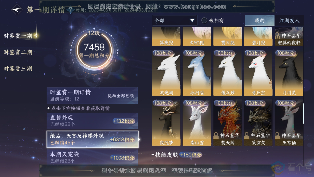 NSH310872逆水寒手游账号详情图30