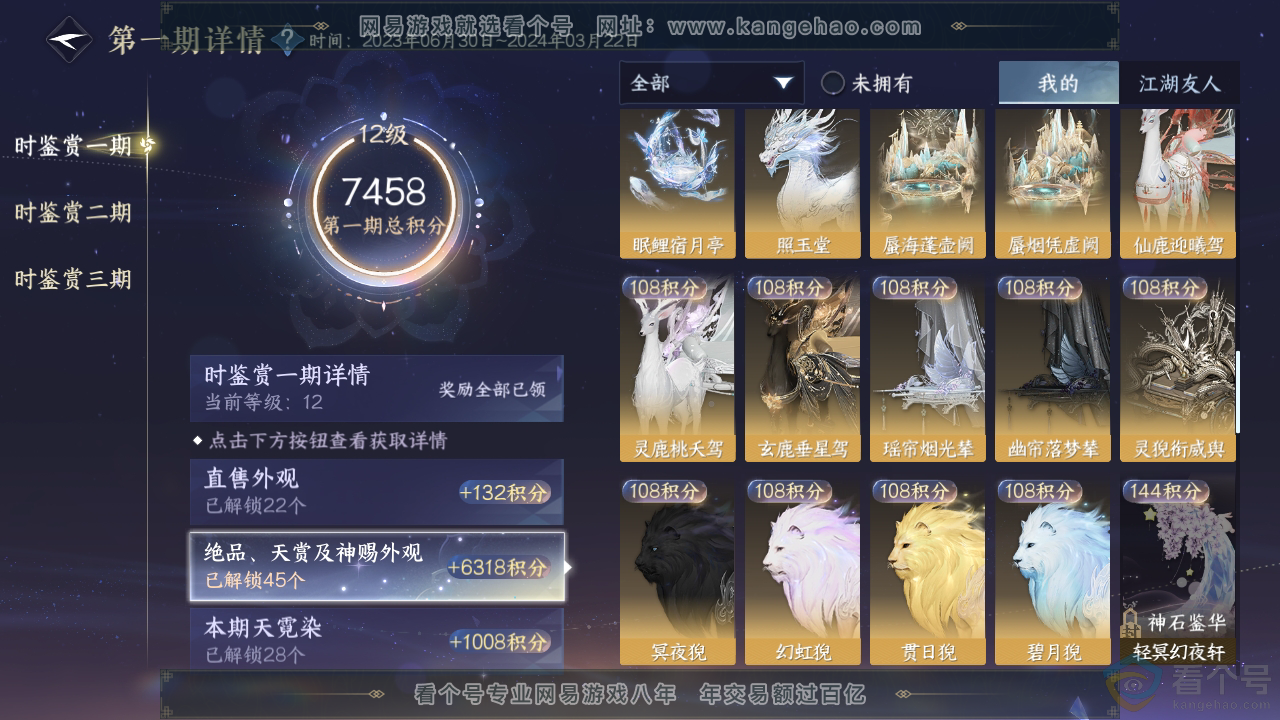 NSH310872逆水寒手游账号详情图29