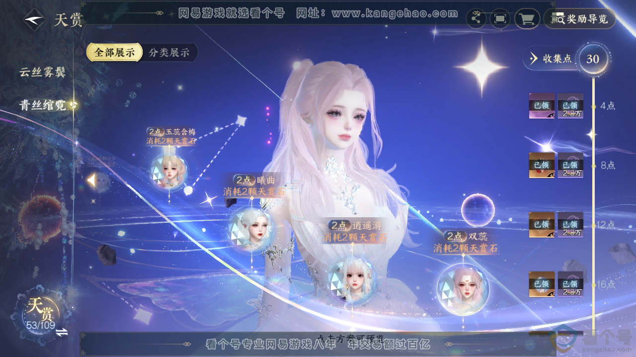 NSH310872逆水寒手游账号详情图27