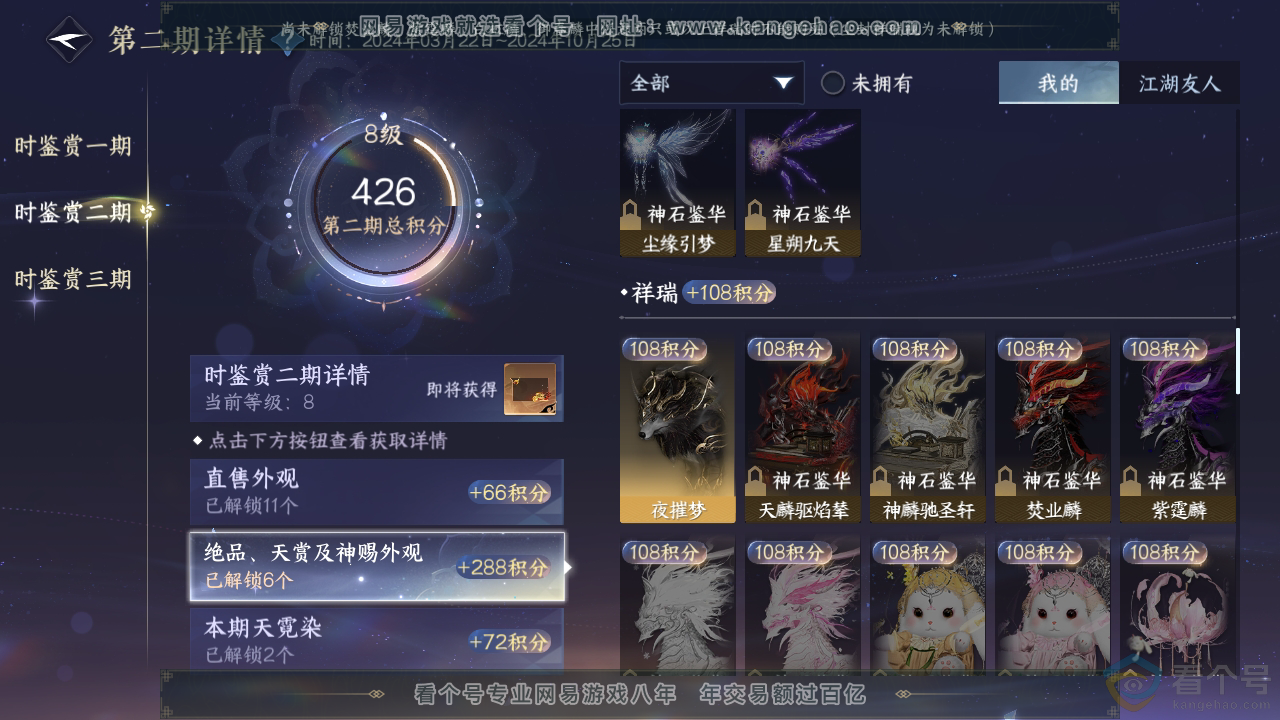 NSH310872逆水寒手游账号详情图33