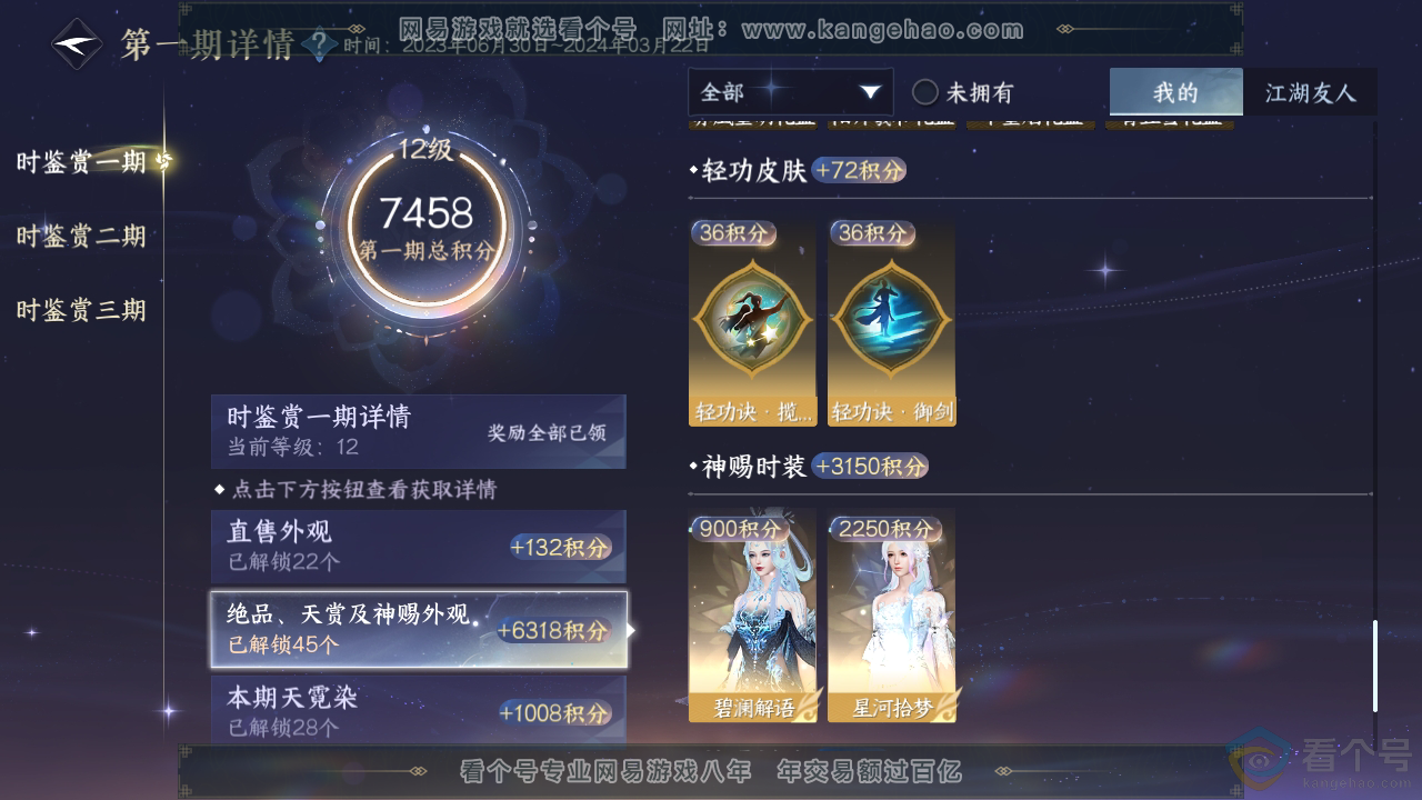 NSH310872逆水寒手游账号详情图32