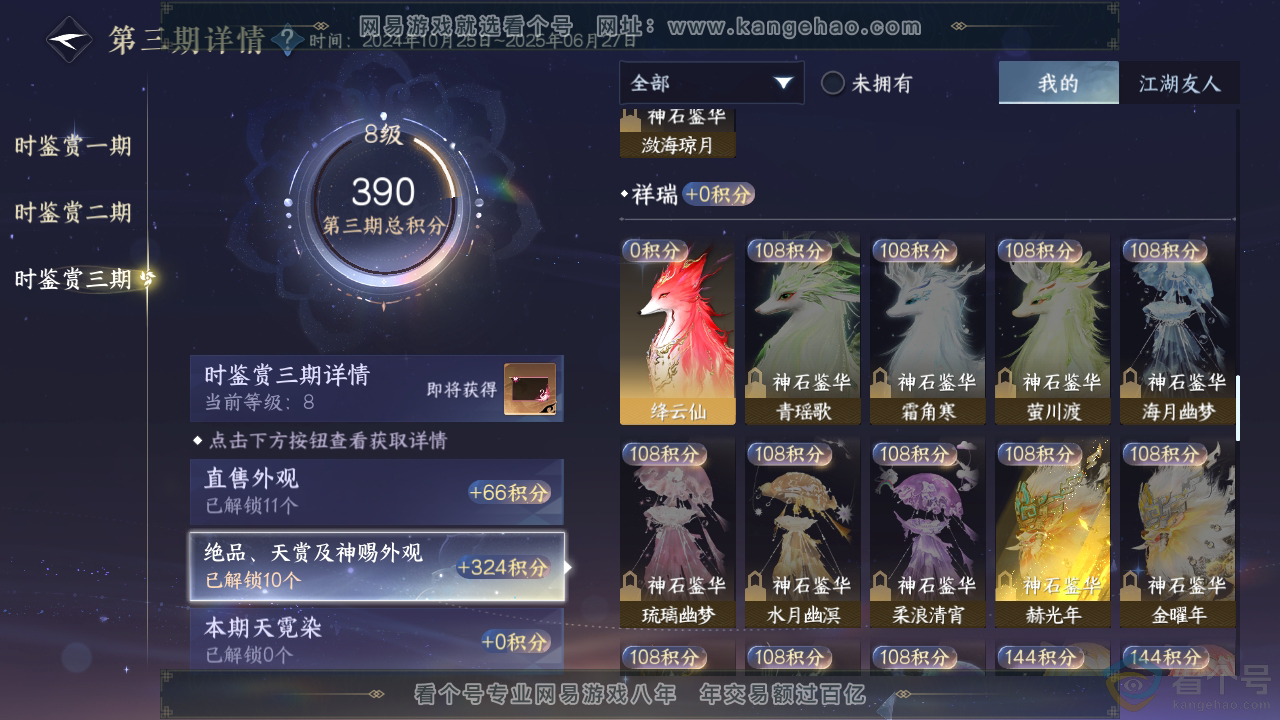 NSH310872逆水寒手游账号详情图36