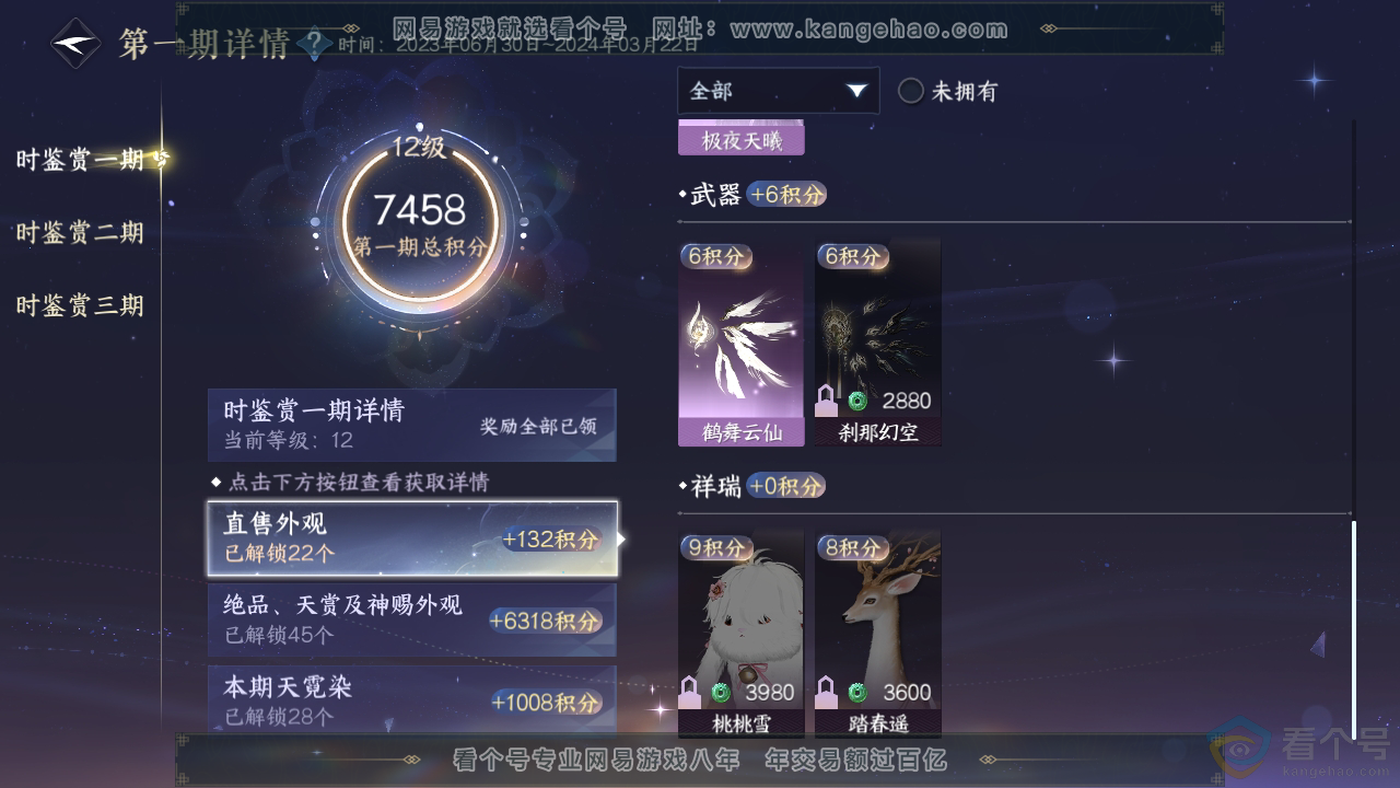 NSH310872逆水寒手游账号详情图39