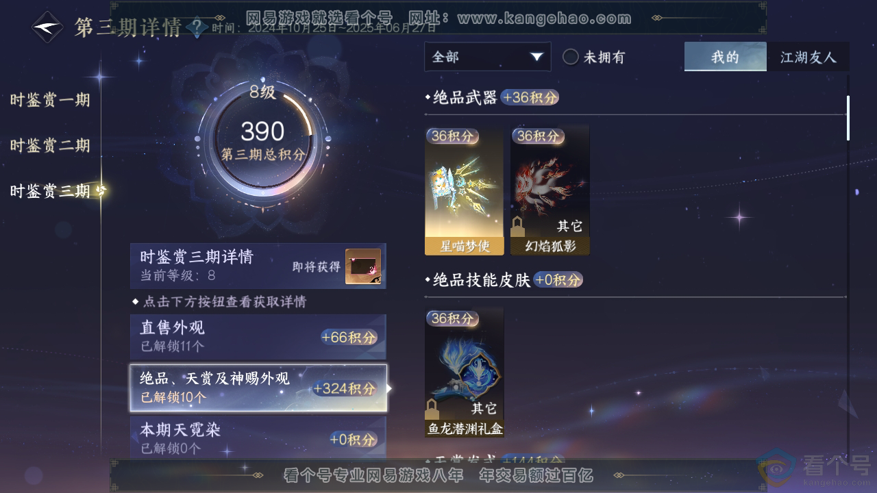 NSH310872逆水寒手游账号详情图35