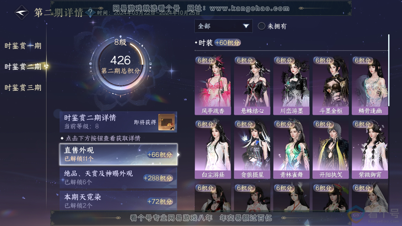 NSH310872逆水寒手游账号详情图40