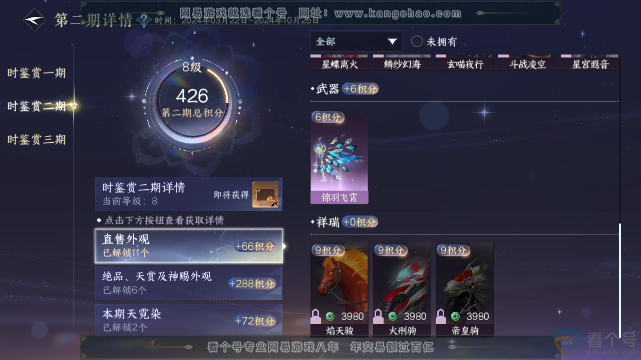 NSH310872逆水寒手游账号详情图41