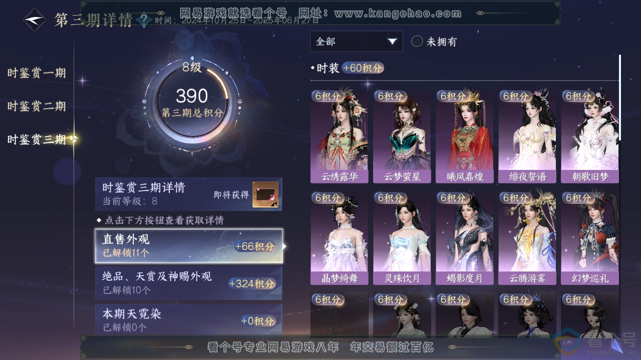NSH310872逆水寒手游账号详情图42