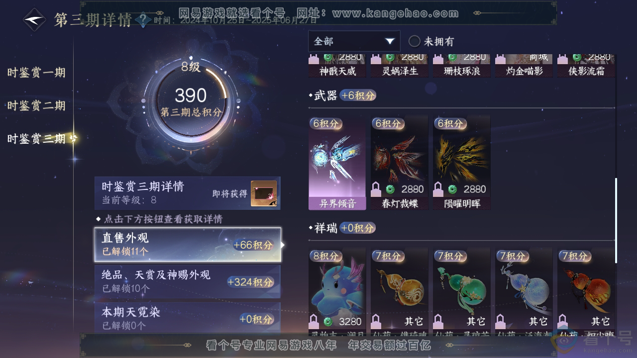 NSH310872逆水寒手游账号详情图43