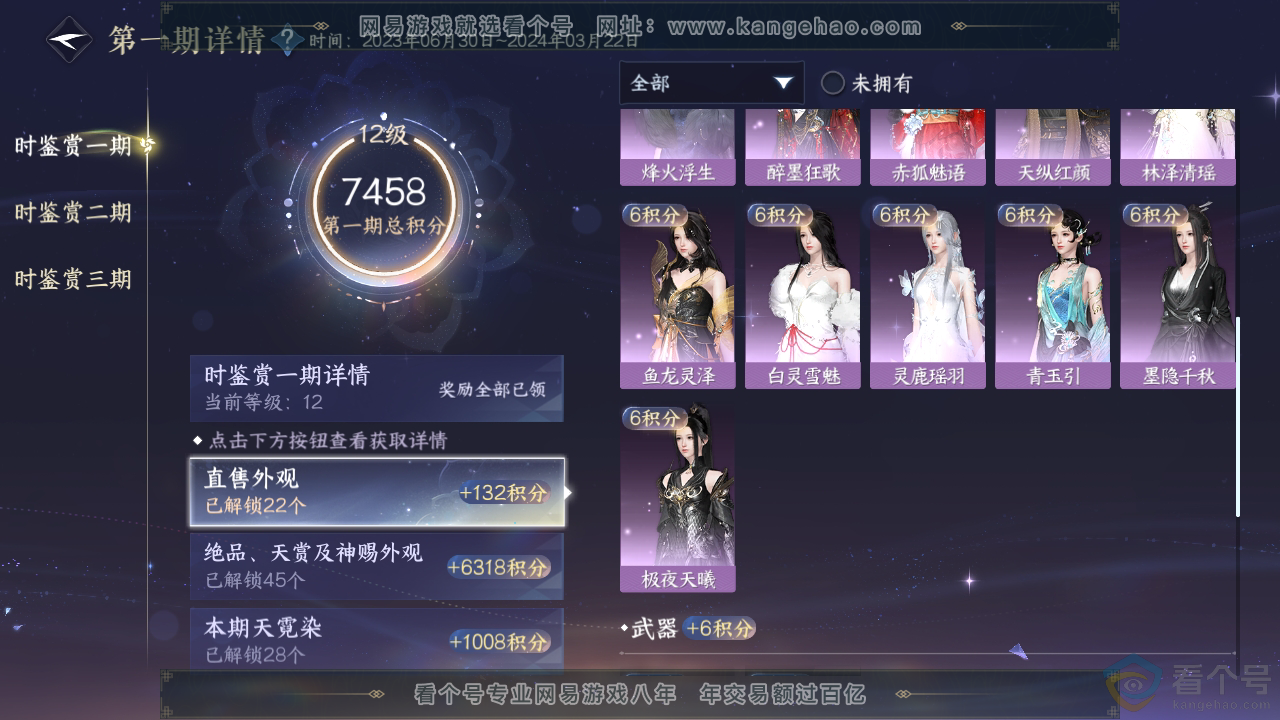 NSH310872逆水寒手游账号详情图38