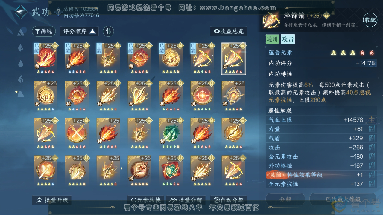NSH310872逆水寒手游账号详情图47