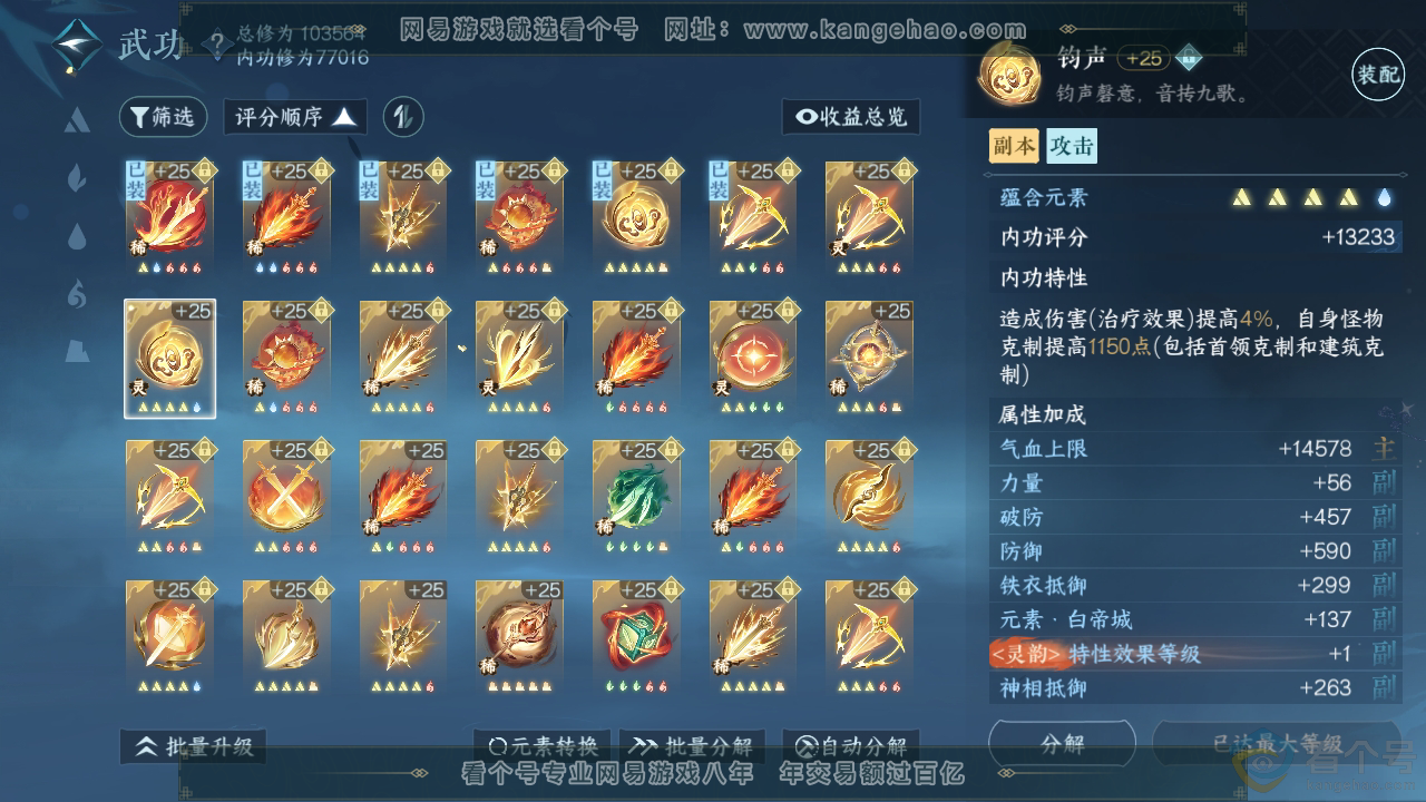 NSH310872逆水寒手游账号详情图48