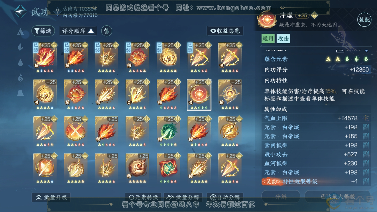 NSH310872逆水寒手游账号详情图50