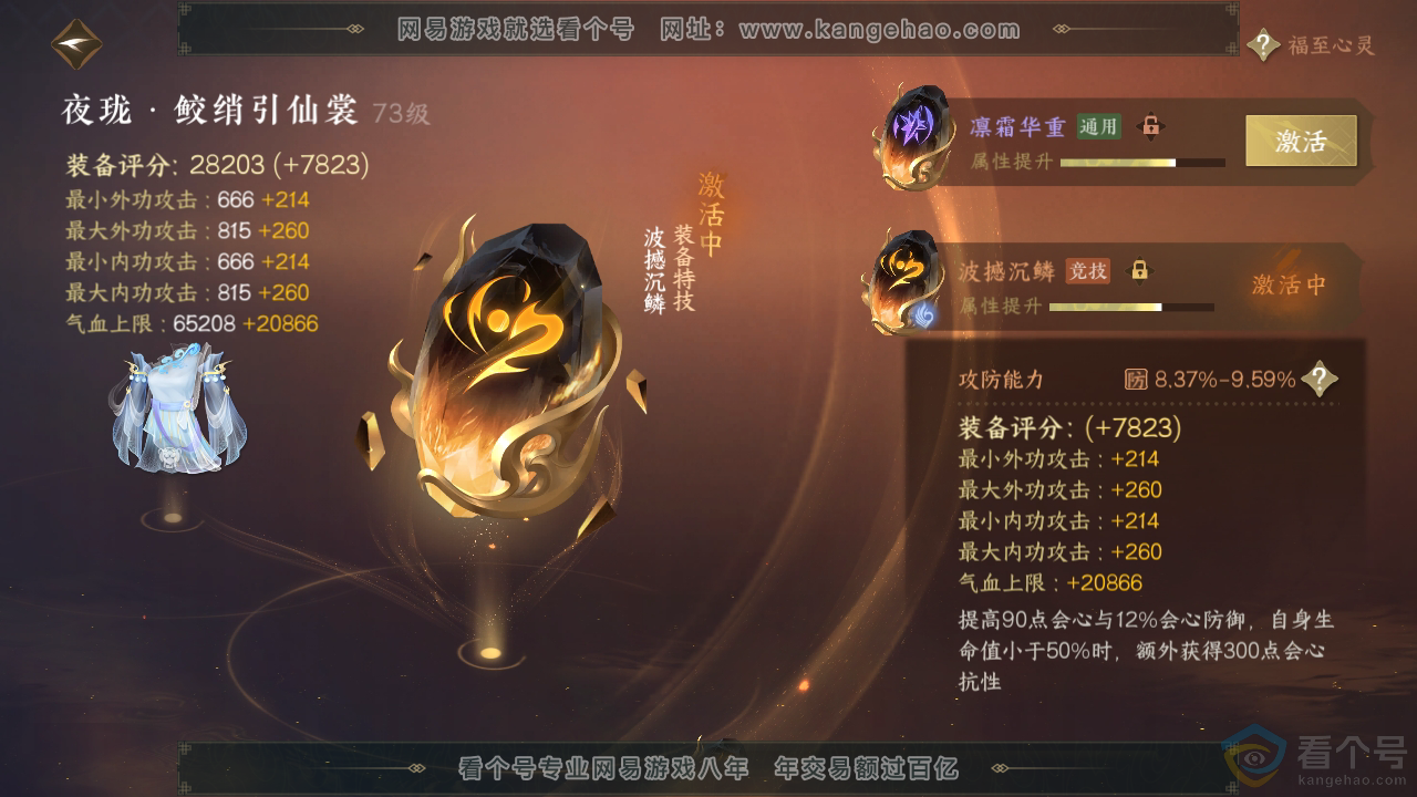 NSH310872逆水寒手游账号详情图53