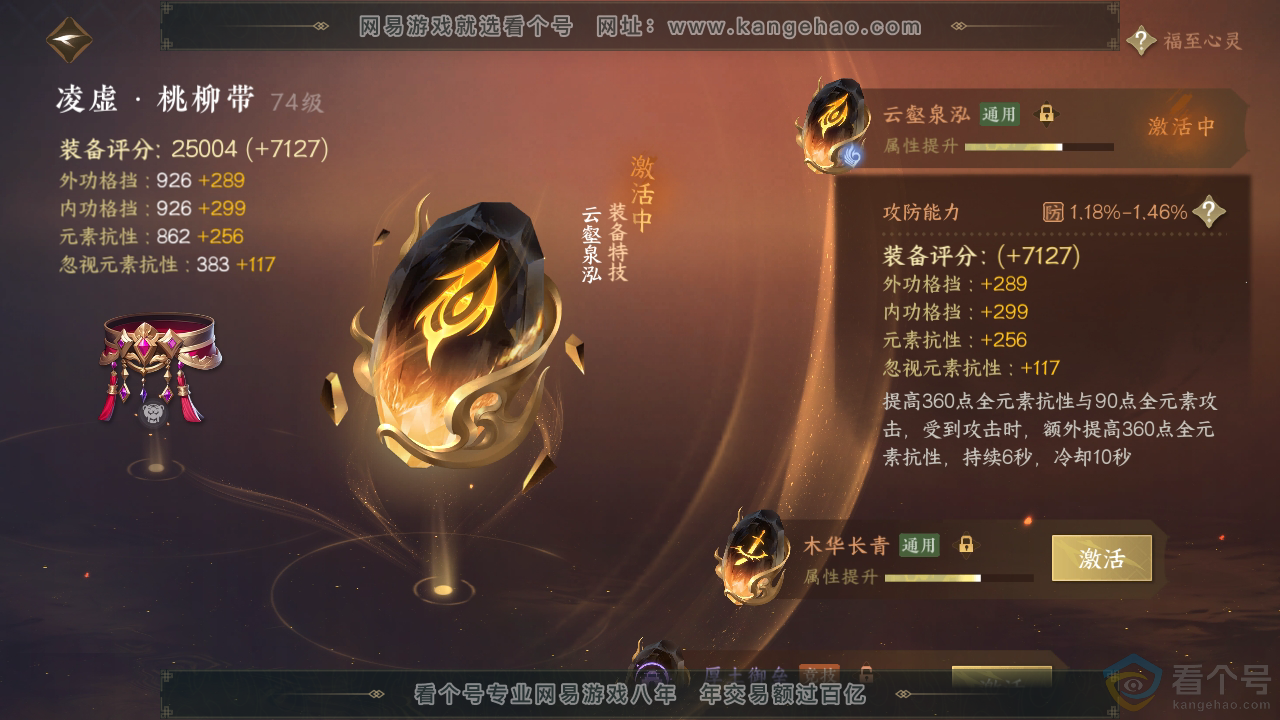 NSH310872逆水寒手游账号详情图54