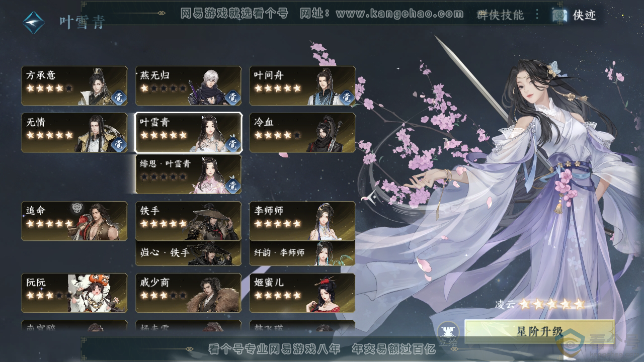 NSH310872逆水寒手游账号详情图57
