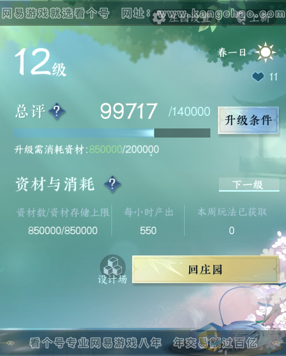 NSH310872逆水寒手游账号详情图59