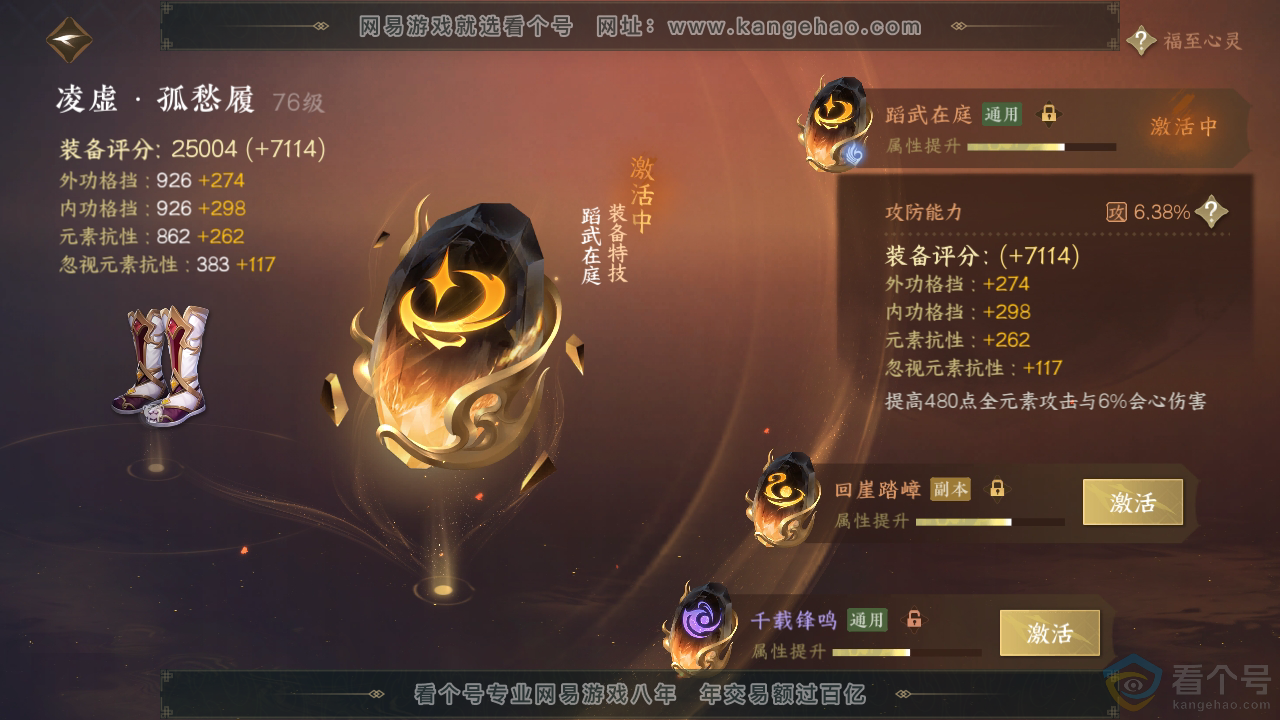 NSH310872逆水寒手游账号详情图55