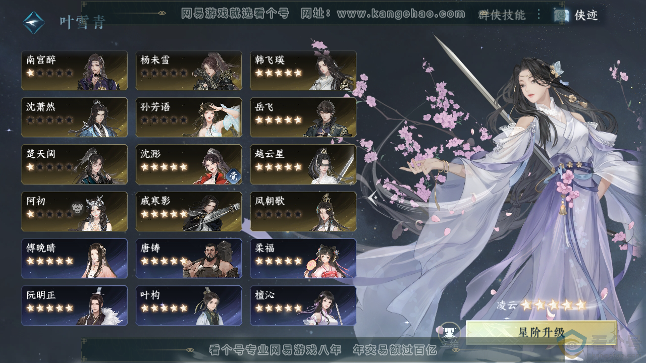 NSH310872逆水寒手游账号详情图58