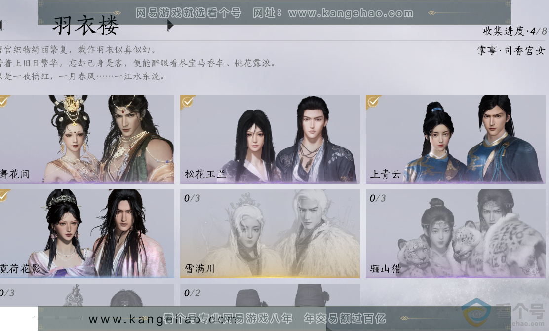 YYS30515燕云十六声账号详情图4 YYS30515燕云十六声账号详情图4