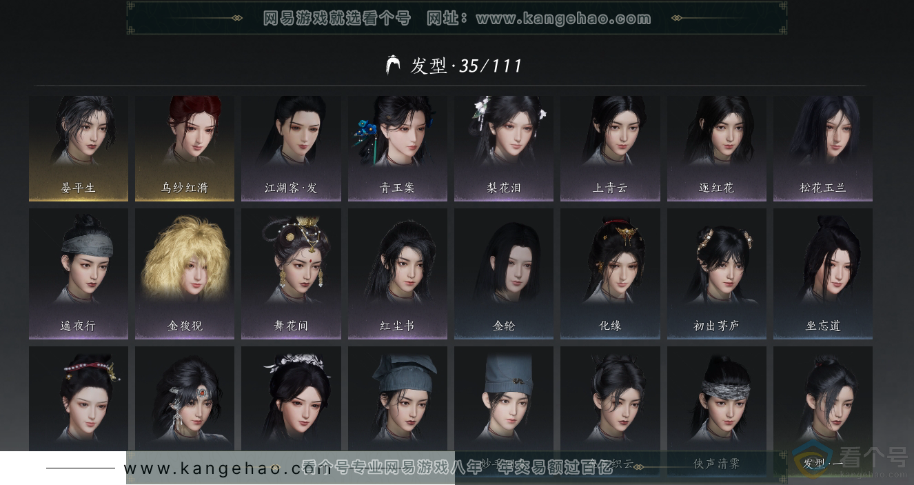 YYS30515燕云十六声账号详情图6 YYS30515燕云十六声账号详情图6