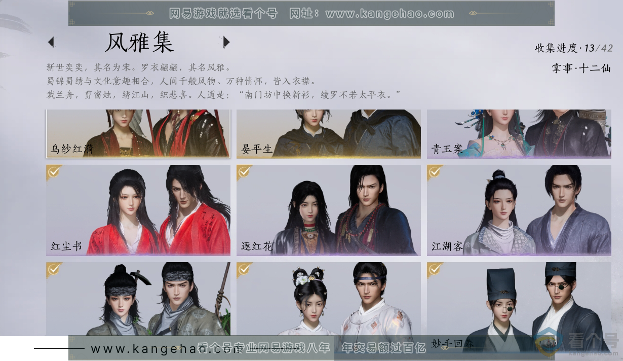 YYS30515燕云十六声账号详情图2 YYS30515燕云十六声账号详情图2