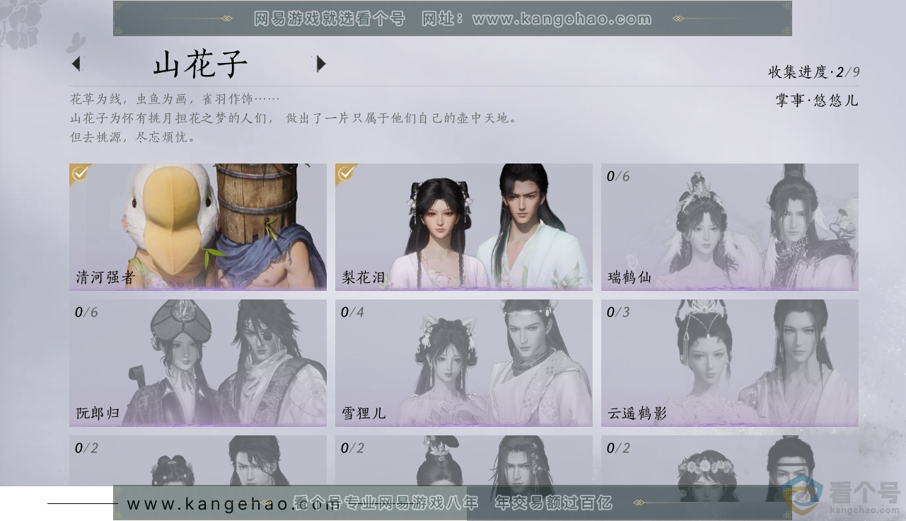 YYS30515燕云十六声账号详情图5 YYS30515燕云十六声账号详情图5