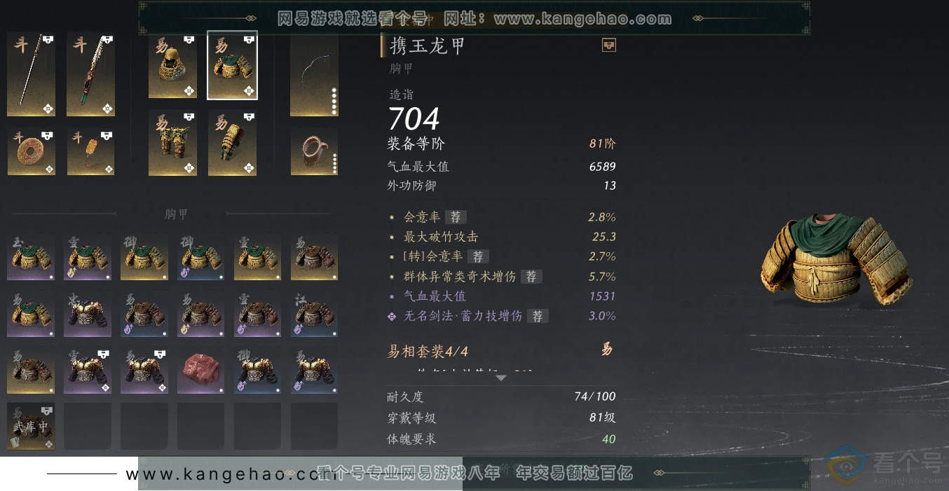 YYS30515燕云十六声账号详情图18 YYS30515燕云十六声账号详情图18