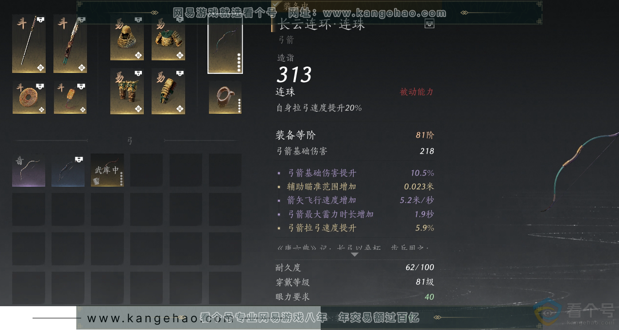 YYS30515燕云十六声账号详情图19 YYS30515燕云十六声账号详情图19