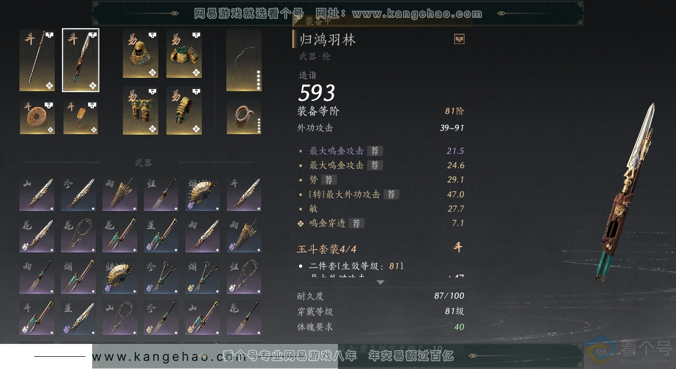 YYS30515燕云十六声账号详情图16 YYS30515燕云十六声账号详情图16