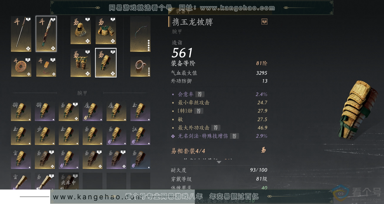 YYS30515燕云十六声账号详情图21 YYS30515燕云十六声账号详情图21