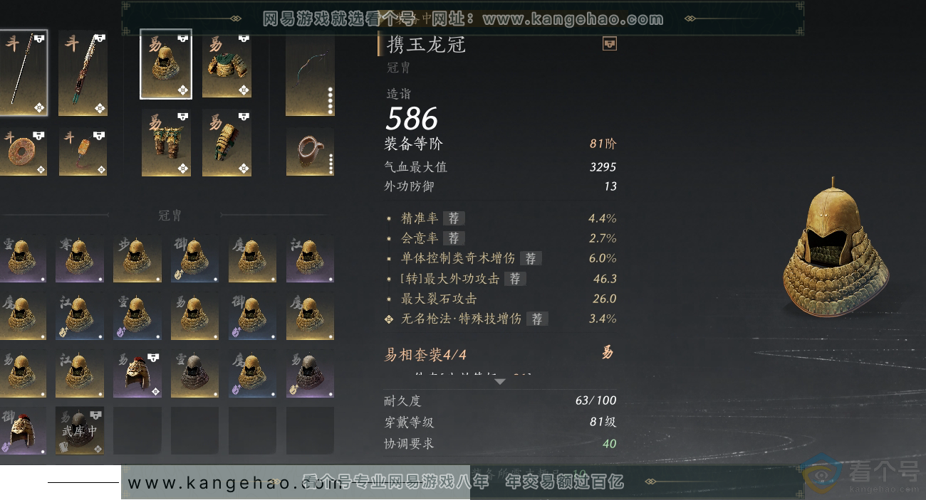 YYS30515燕云十六声账号详情图17 YYS30515燕云十六声账号详情图17