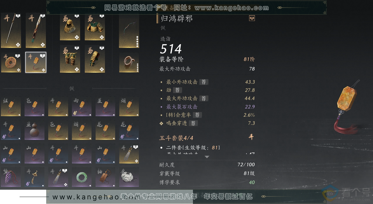 YYS30515燕云十六声账号详情图23 YYS30515燕云十六声账号详情图23