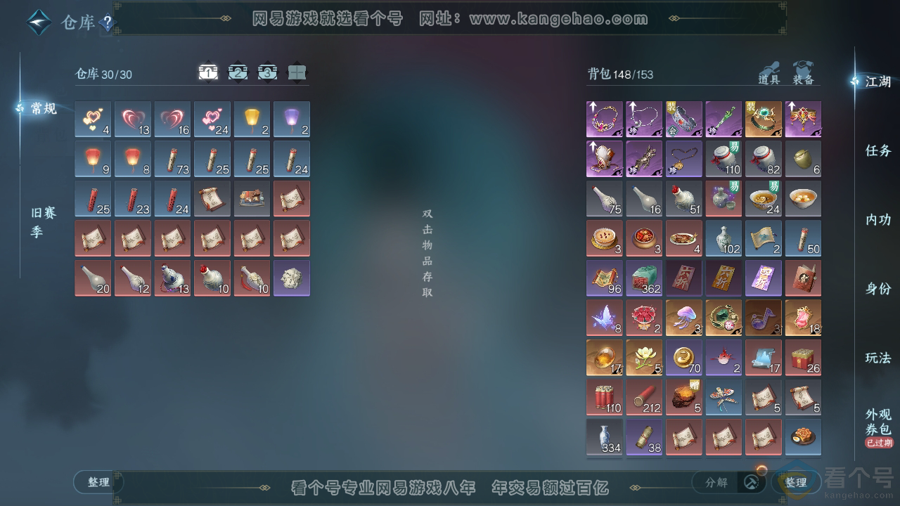 NSH310876逆水寒手游账号详情图3
