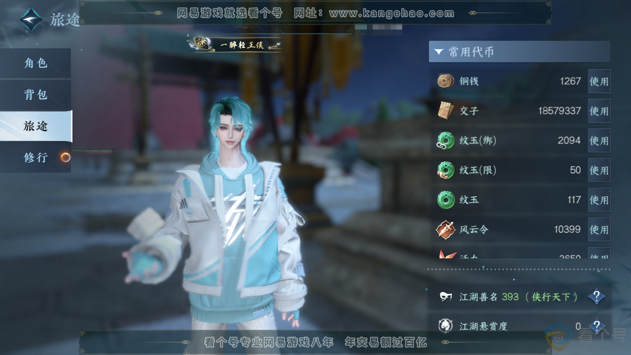NSH310876逆水寒手游账号详情图2