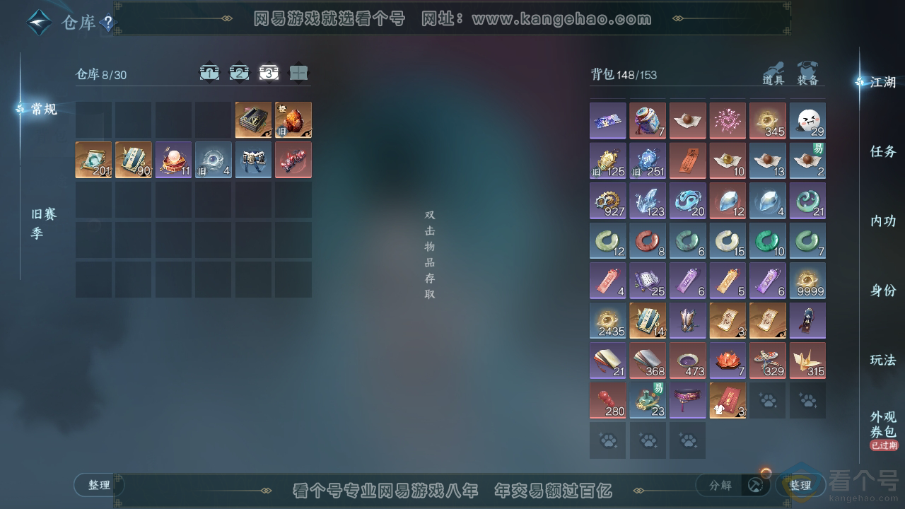 NSH310876逆水寒手游账号详情图5