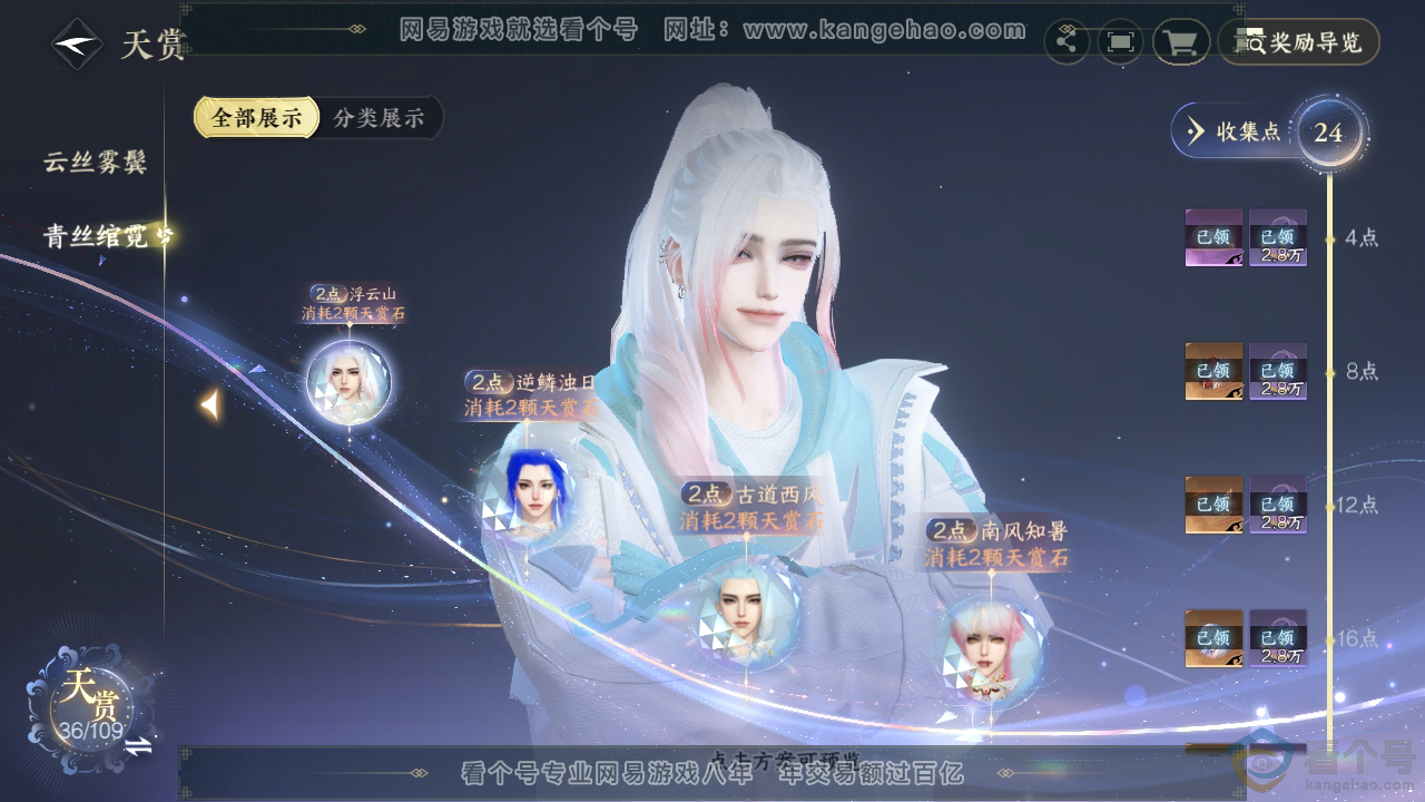 NSH310876逆水寒手游账号详情图10