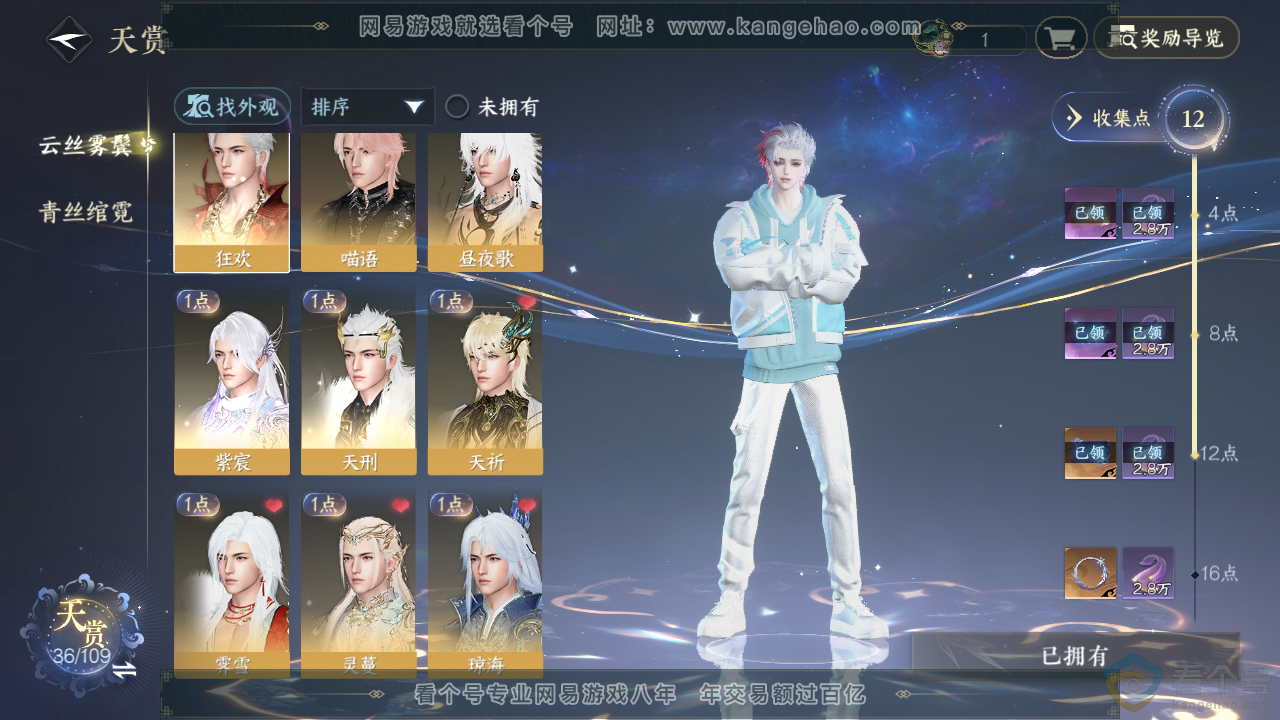 NSH310876逆水寒手游账号详情图8