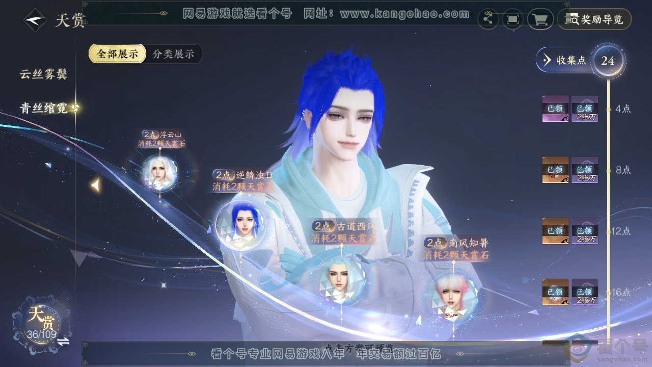 NSH310876逆水寒手游账号详情图11