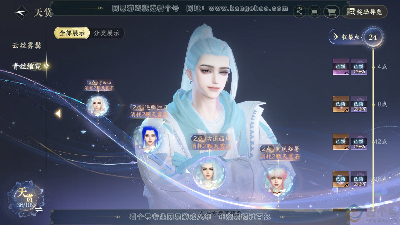 NSH310876逆水寒手游账号详情图12